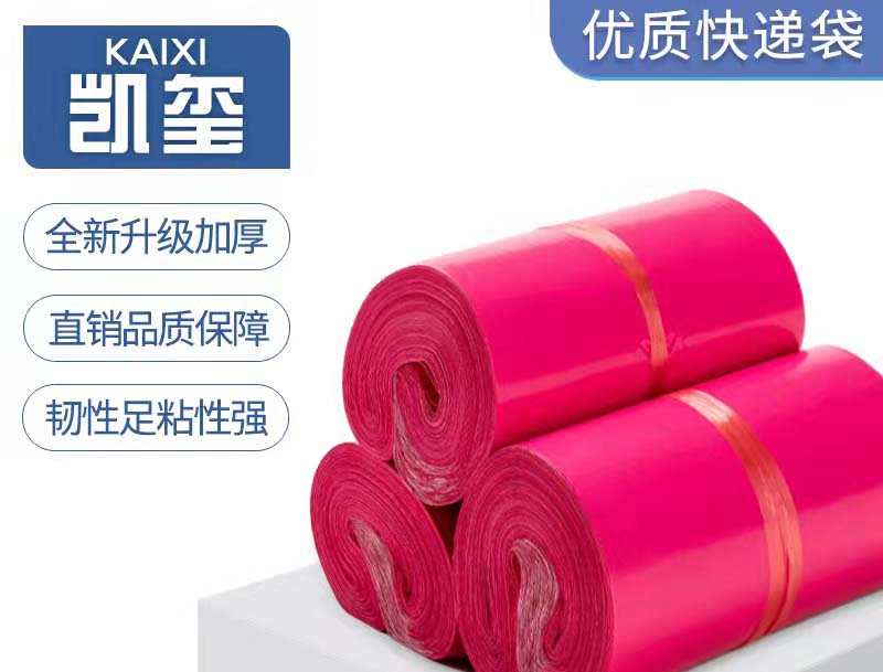 古浪玫红色快递袋价格