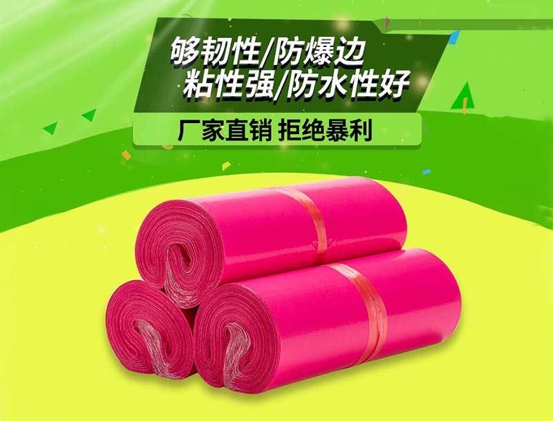 古浪玫红色快递袋-03